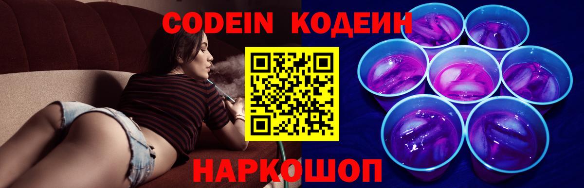 Codein Purple Drank Шахты