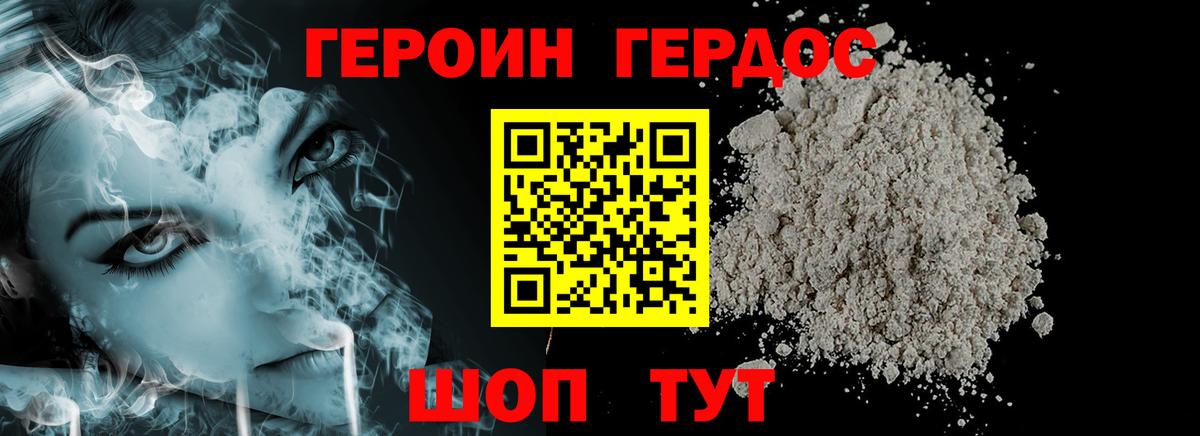 Героин герыч Шахты