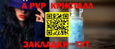 ALPHA PVP Волжский