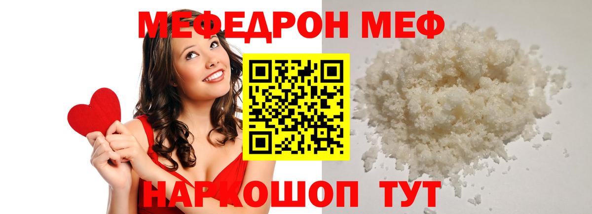 Меф мяу мяу  Шахты