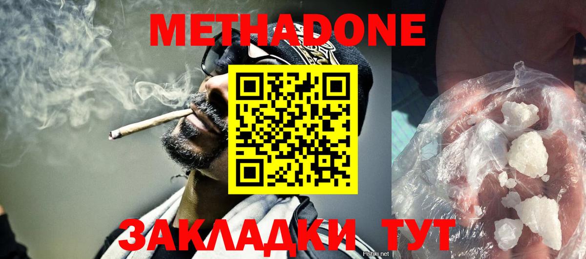 Метадон белоснежный Шахты