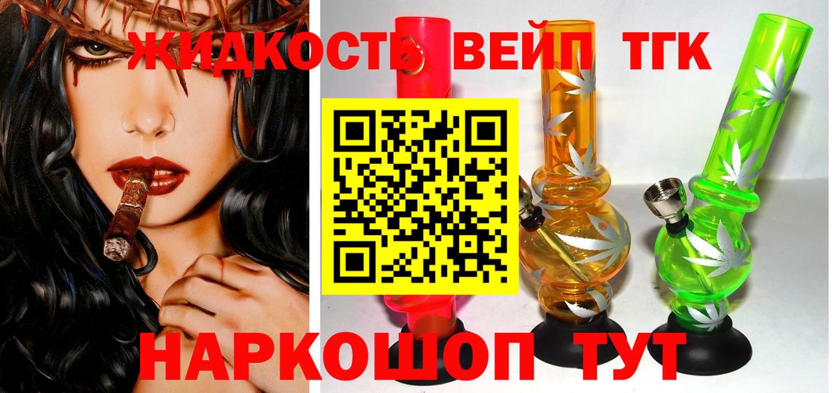 ТГК вейп  ТГК вейп  Вход с VPN  Шахты 